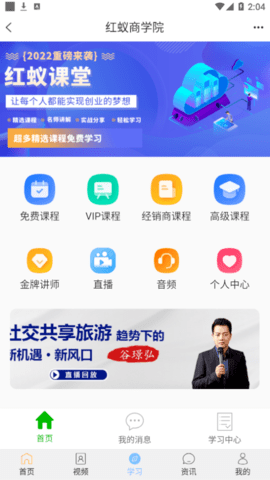 红蚁旅游官方版