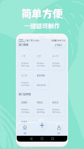 电子证件照片制作App免费版