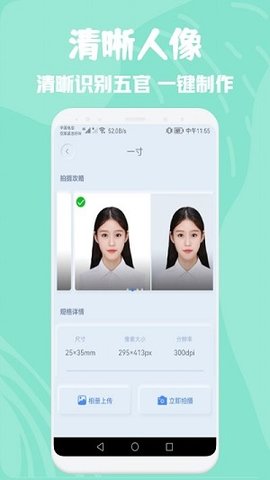 电子证件照片制作App免费版
