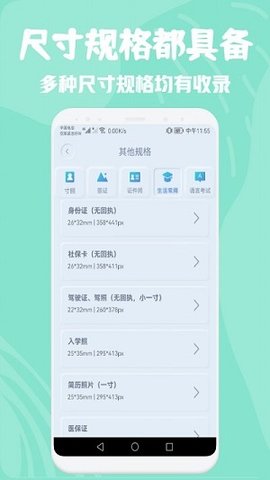 电子证件照片制作App免费版
