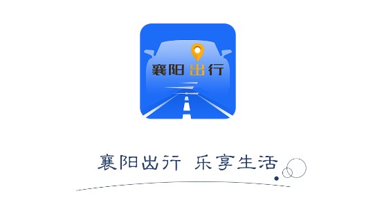 襄阳出行公交路线查询APP