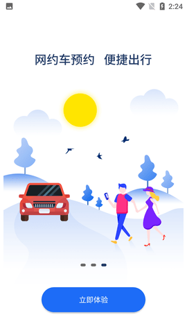 襄阳出行公交路线查询APP