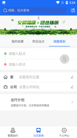 襄阳出行公交路线查询APP
