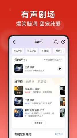 网易云音乐精简修复版