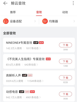网易云音乐精简修复版