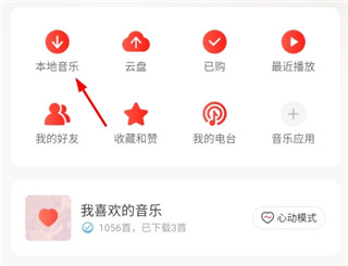 网易云音乐精简修复版
