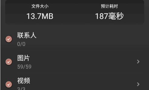手机换机精灵2022最新版