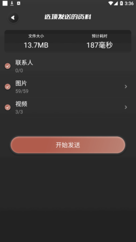 手机换机精灵2022最新版