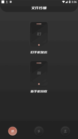 手机换机精灵2022最新版