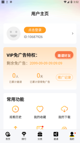 真光影视解锁VIP版