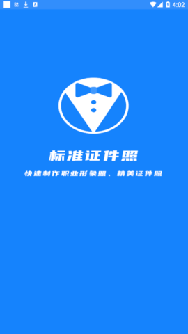 标准证件照相机手机版