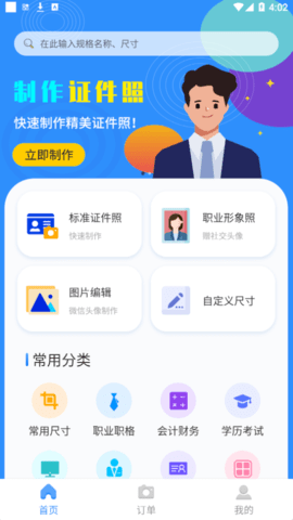 标准证件照相机手机版