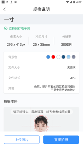 标准证件照相机手机版