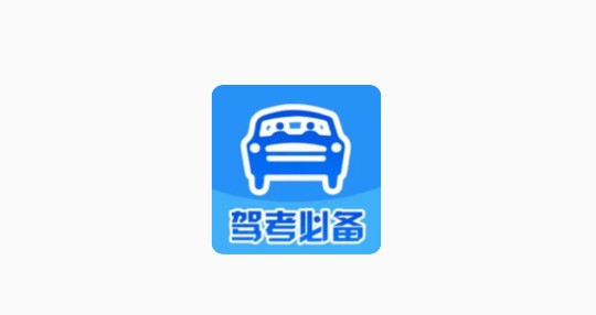 驾证宝典APP免费版