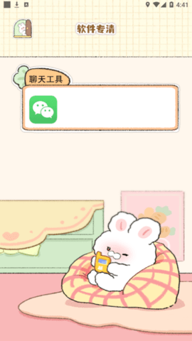 米卡清理安卓版