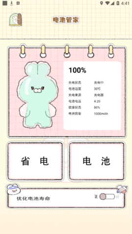 米卡清理安卓版