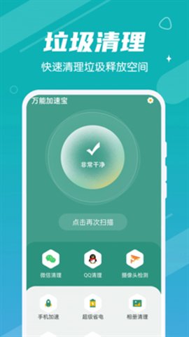 数数万能加速宝最新版