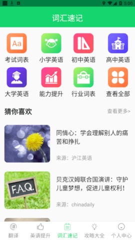 英汉词典翻译学习软件App