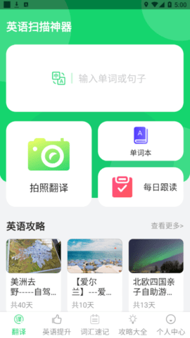 英汉词典翻译学习软件App