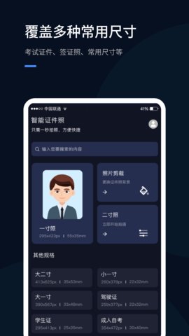若千证件照App最新版
