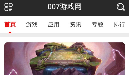 007游戏盒子手机版