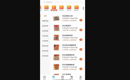 冻品会App手机版