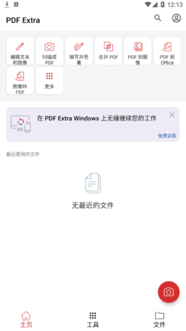 PDF Extra编辑器去广告版