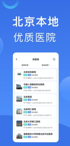 北京挂号通最新版
