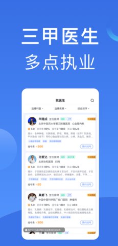 北京挂号通最新版