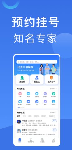 北京挂号通最新版