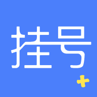 北京挂号通最新版
