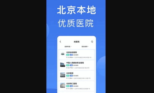 北京挂号通最新版