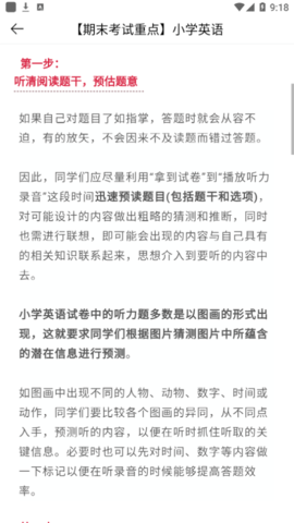 学英语安卓手机版