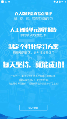 学英语安卓手机版