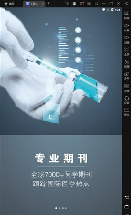 汇医文献App官方版