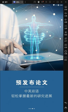 汇医文献App官方版