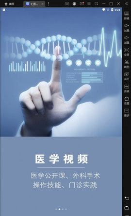 汇医文献App