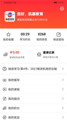 航嘉云课堂App