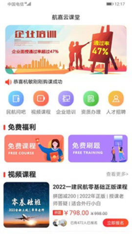 航嘉云课堂App官方版