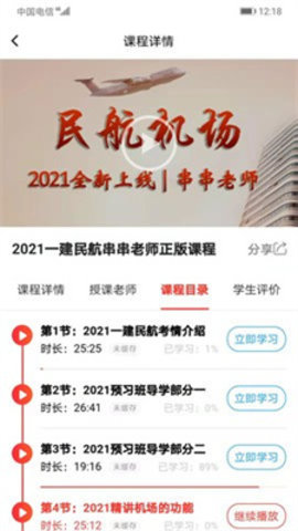 航嘉云课堂App官方版
