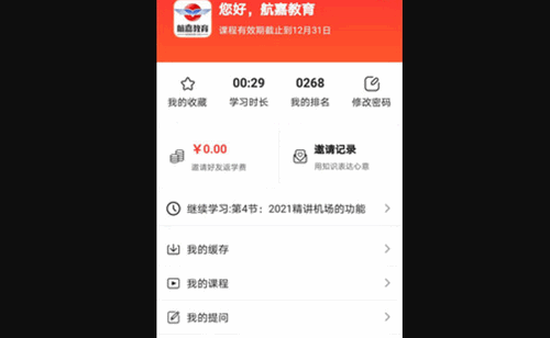 航嘉云课堂App官方版