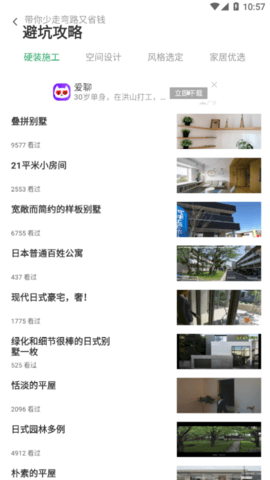 装修设计攻略最新版