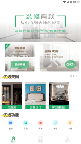 装修设计攻略最新版