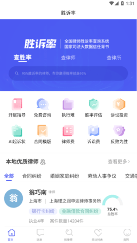 胜诉率一站式律师查询平台最新版