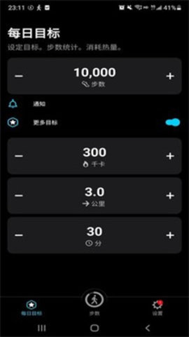 嗨走步App最新版