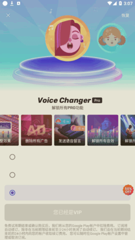 Voice Changer变声器解锁专业版