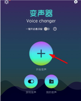 Voice Changer变声器解锁专业版