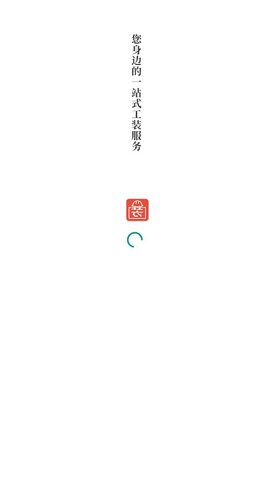 装壹装(装修服务)app