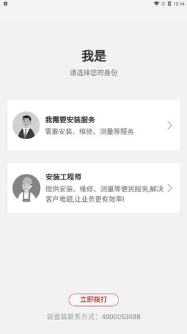 装壹装(装修服务)app