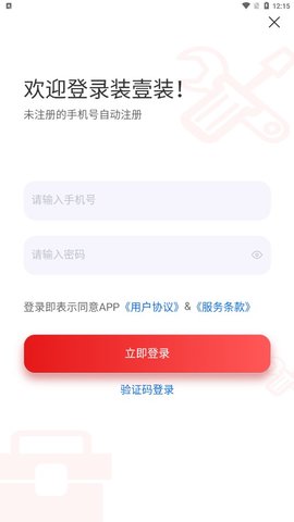 装壹装(装修服务)app